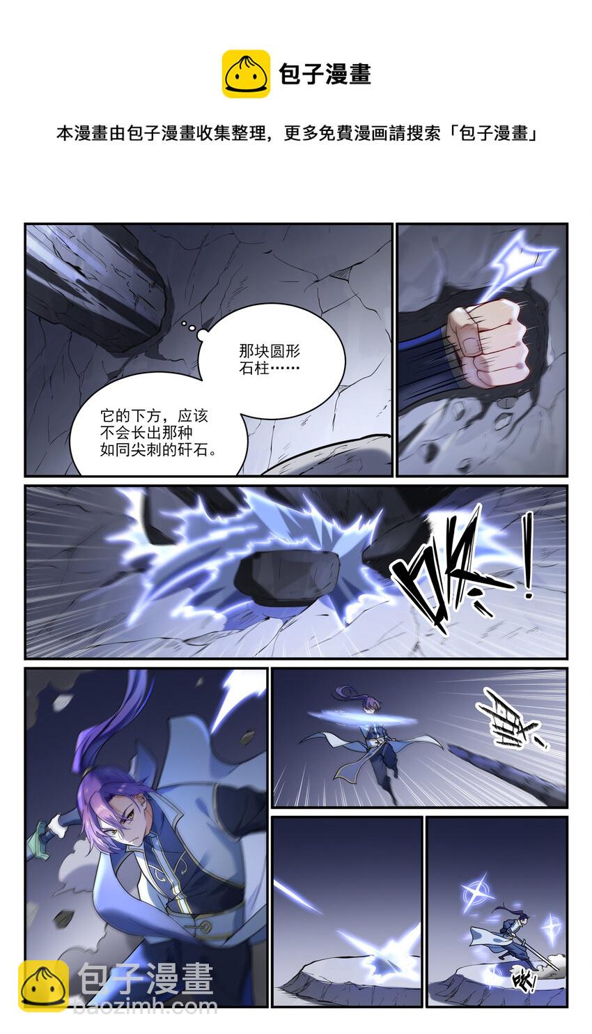 百鍊成神 - 第862話 異域兇物 - 4