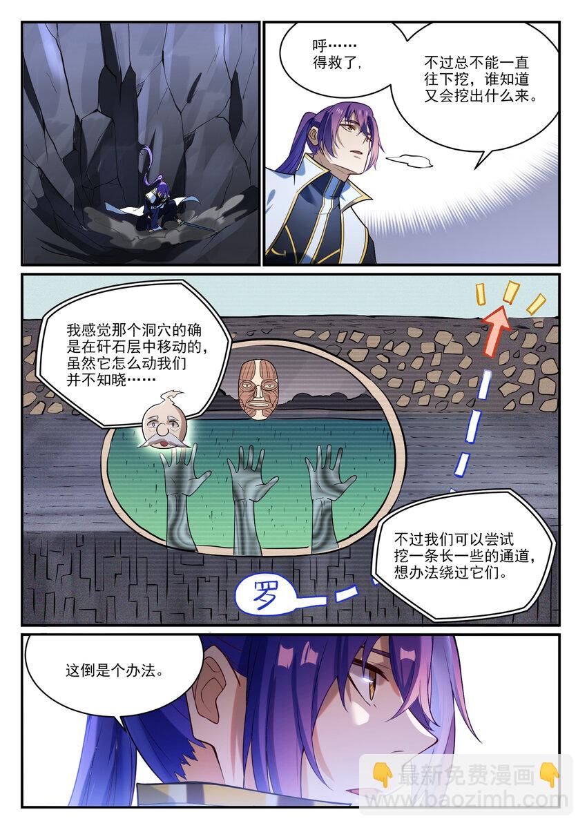 百鍊成神 - 第863話 管中窺豹 - 2