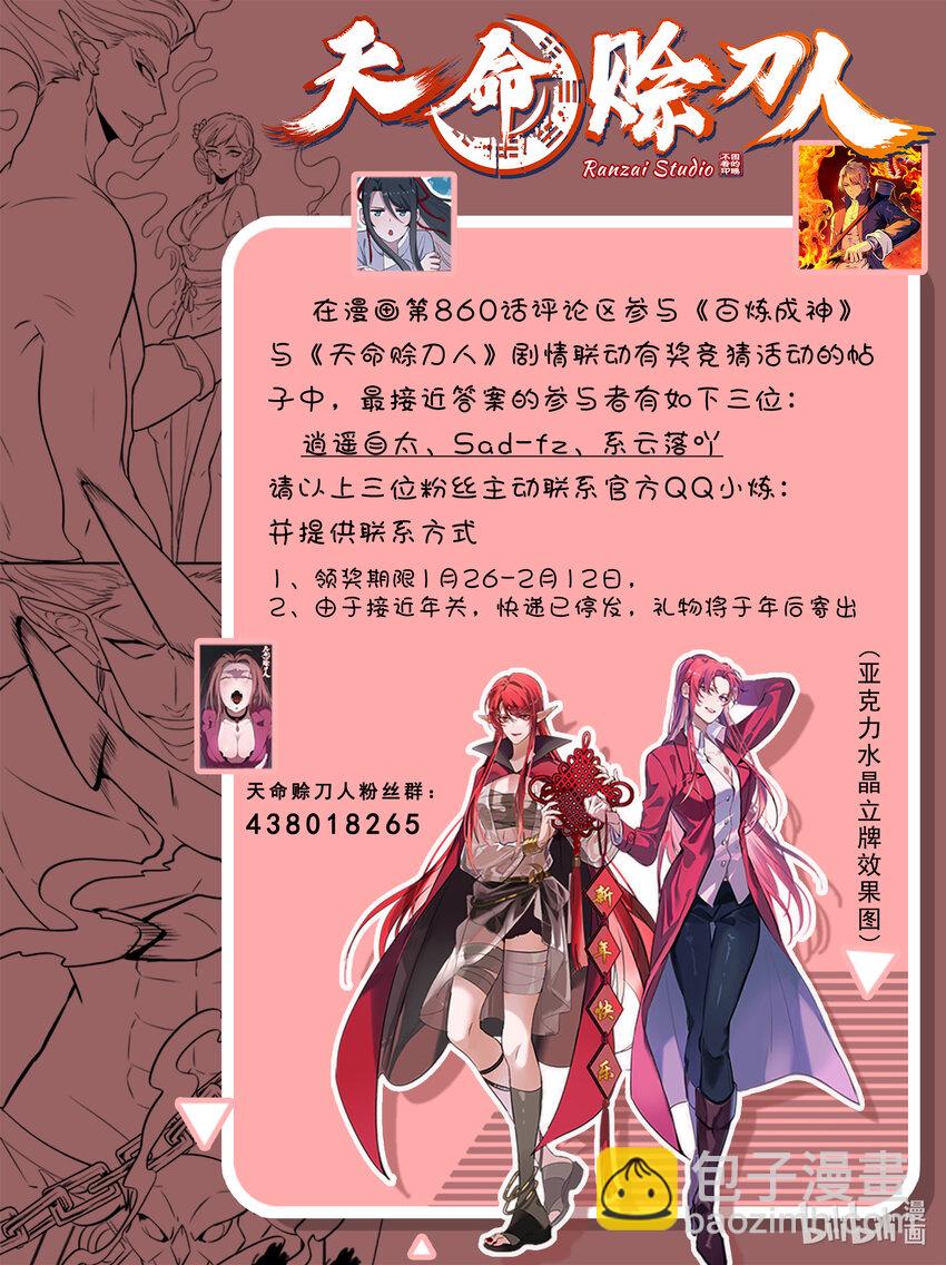 百鍊成神 - 第863話 管中窺豹 - 1