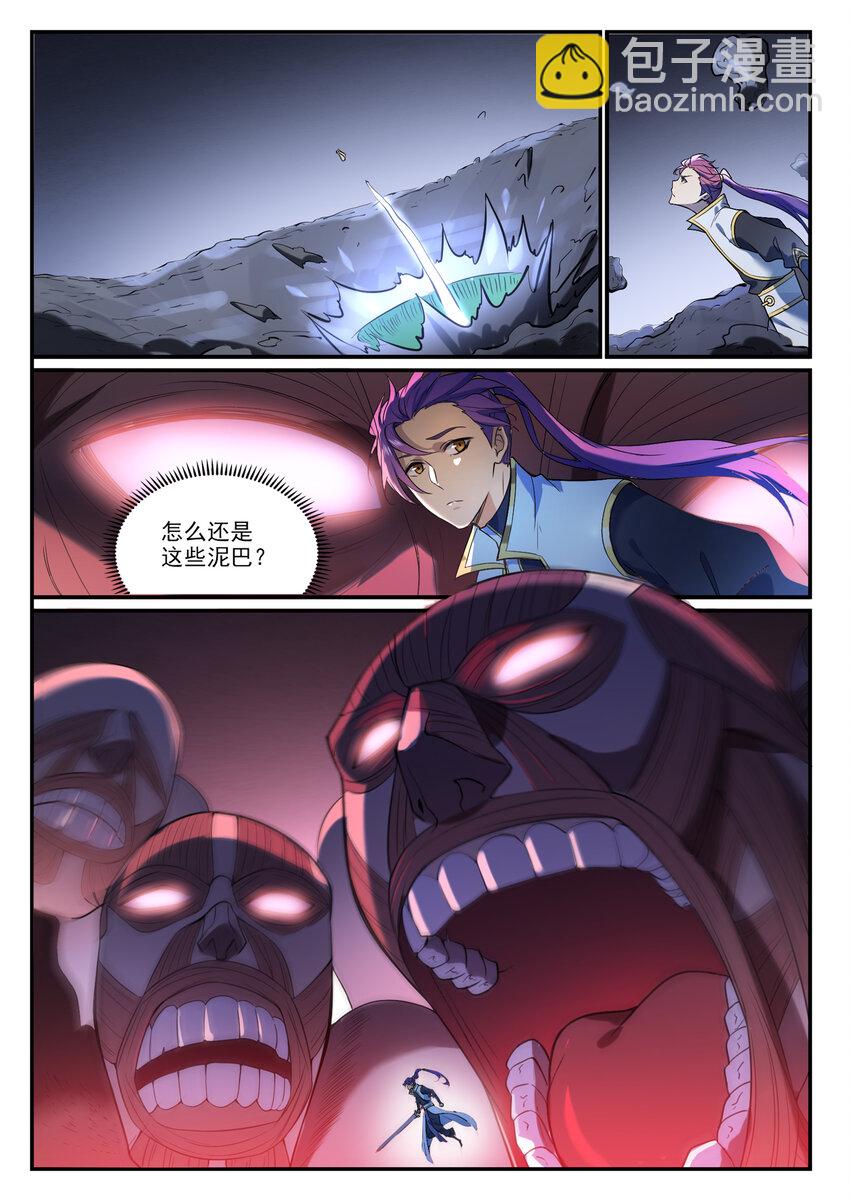 百鍊成神 - 第863話 管中窺豹 - 3