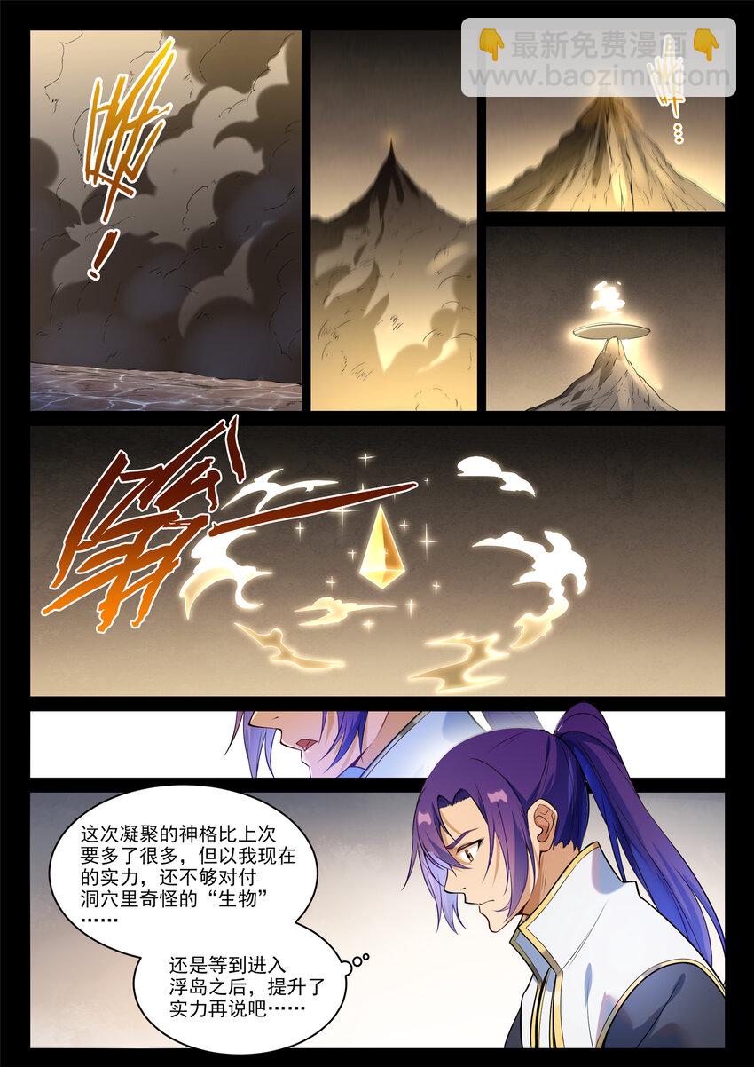 百鍊成神 - 第864話 以勢壓人 - 3