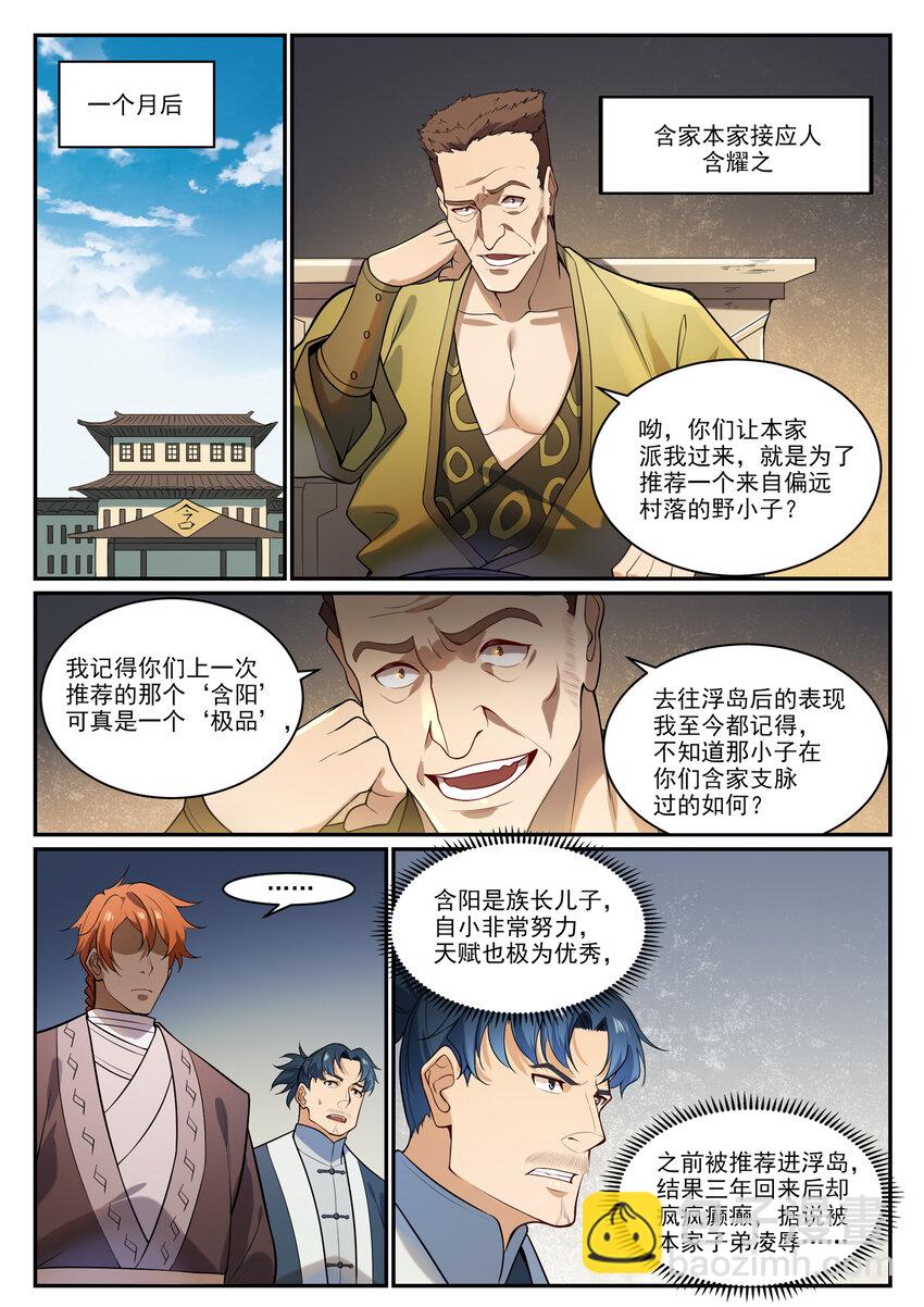 百鍊成神 - 第864話 以勢壓人 - 4