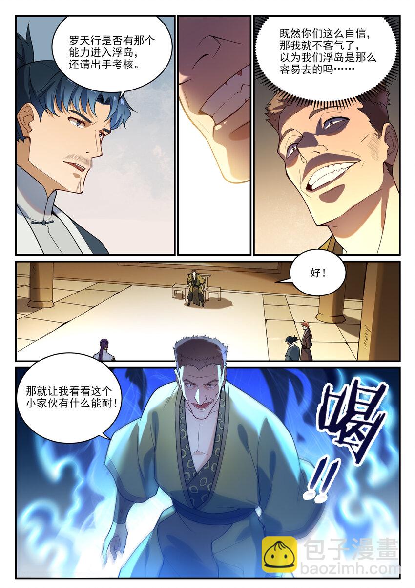 百鍊成神 - 第864話 以勢壓人 - 3