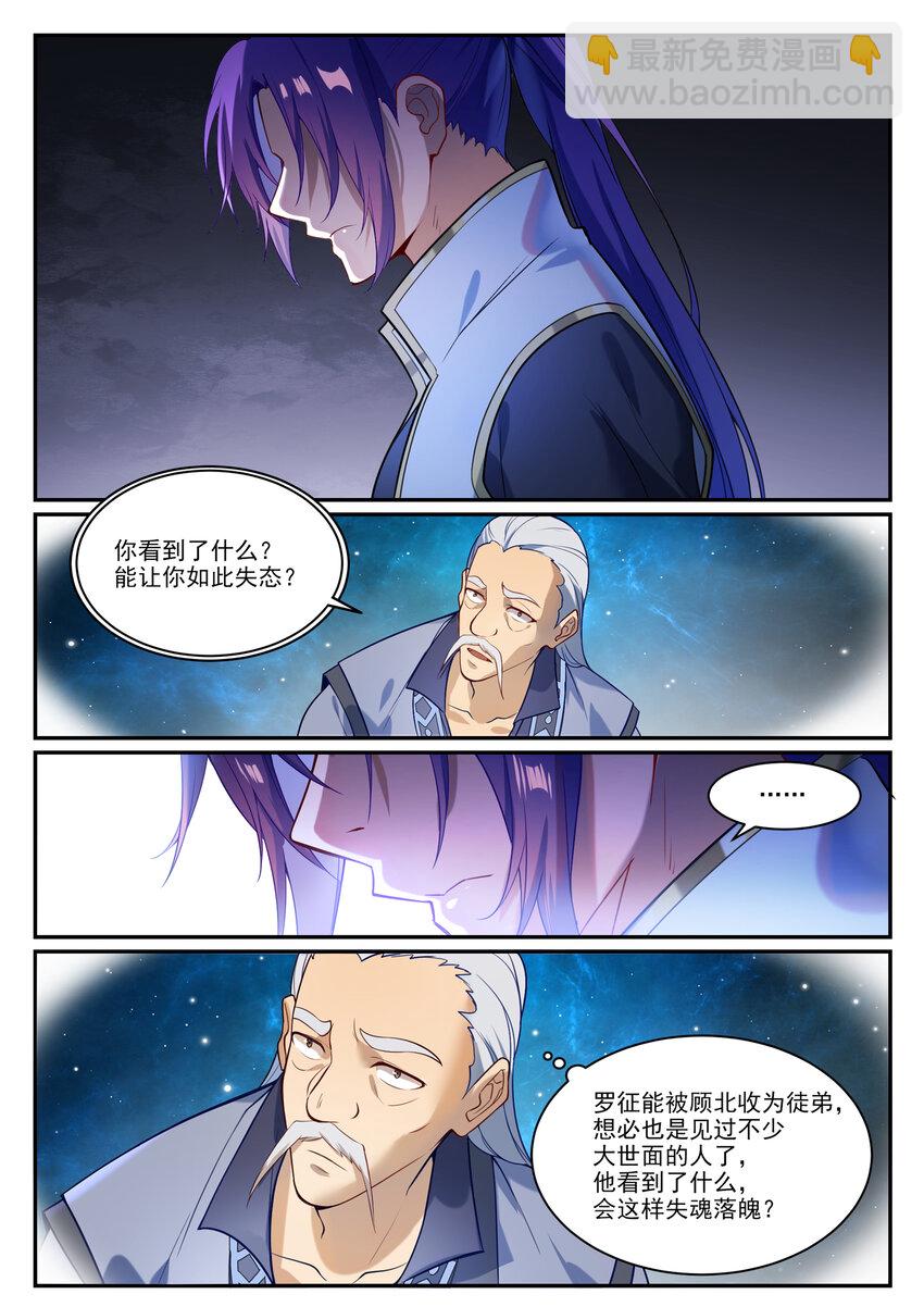 百鍊成神 - 第864話 以勢壓人 - 3