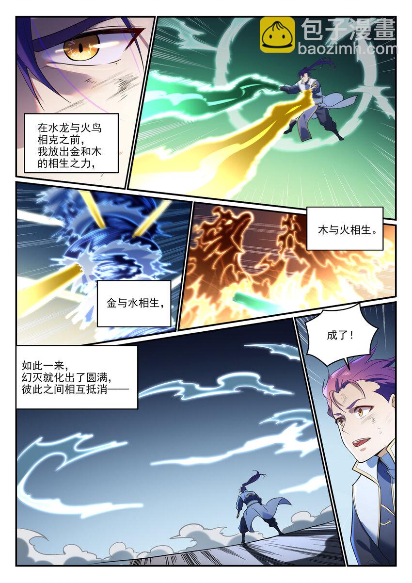百鍊成神 - 第865話 相生相剋 - 4