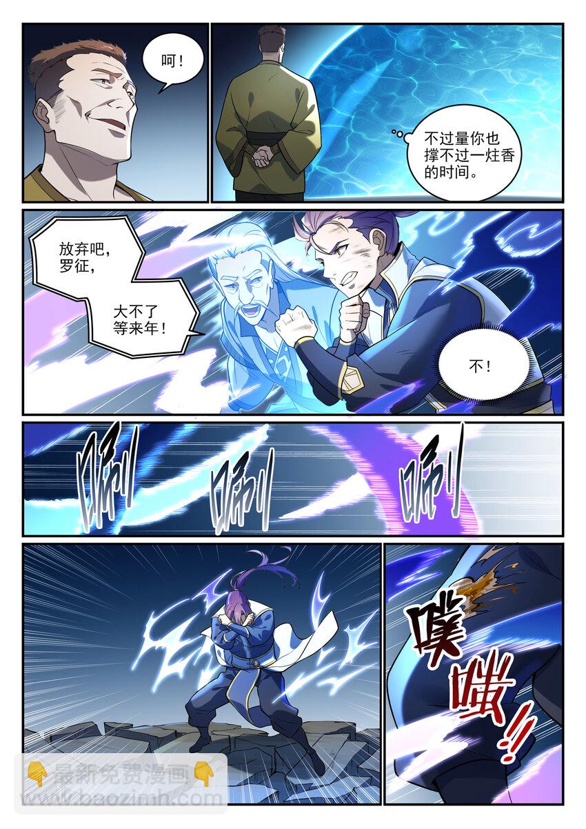 百鍊成神 - 第865話 相生相剋 - 4