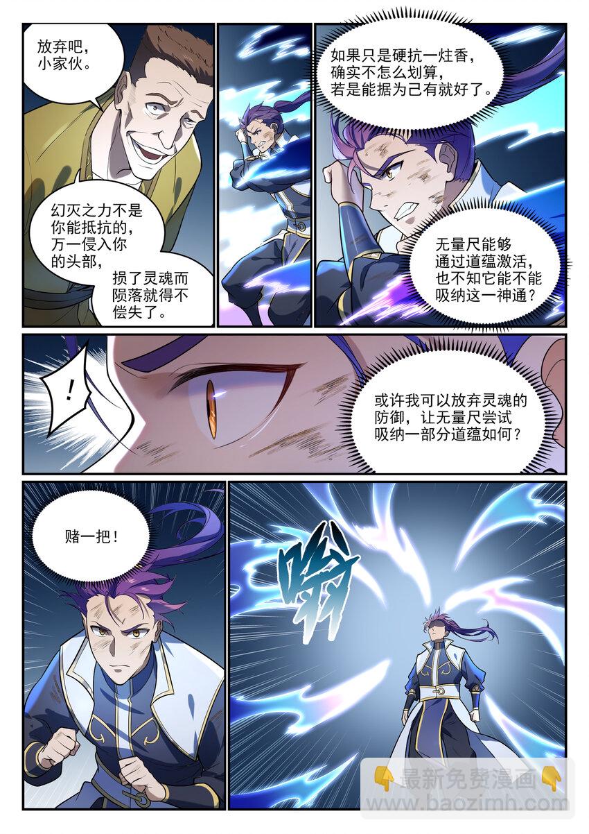 百鍊成神 - 第865話 相生相剋 - 1