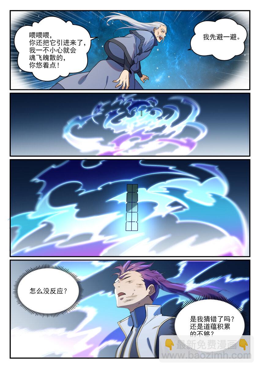 百鍊成神 - 第865話 相生相剋 - 2