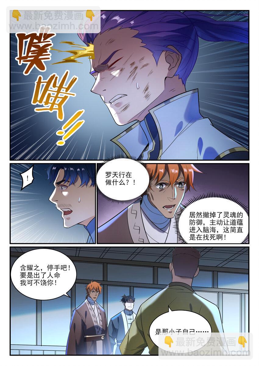 百鍊成神 - 第865話 相生相剋 - 3