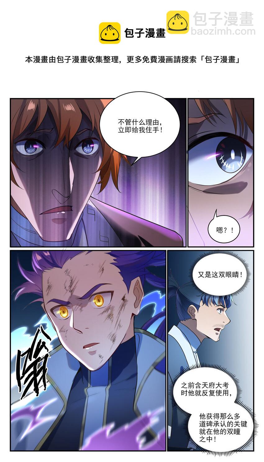 百鍊成神 - 第865話 相生相剋 - 4