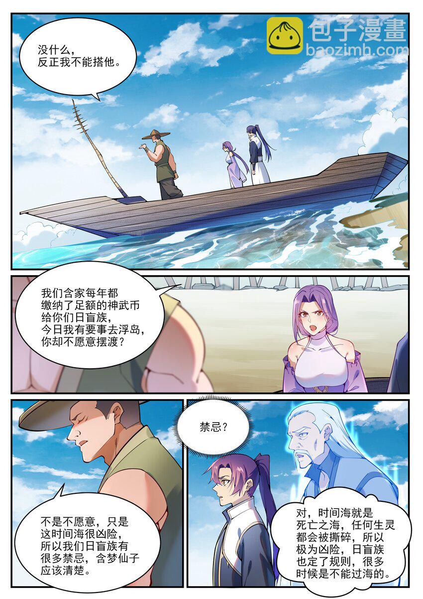 百鍊成神 - 第867話 時間之海 - 1