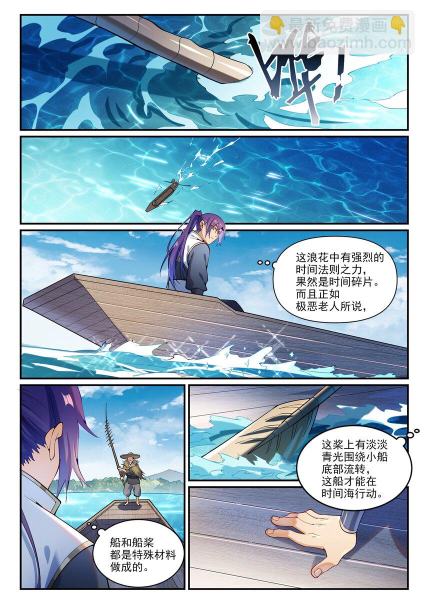 百鍊成神 - 第867話 時間之海 - 1