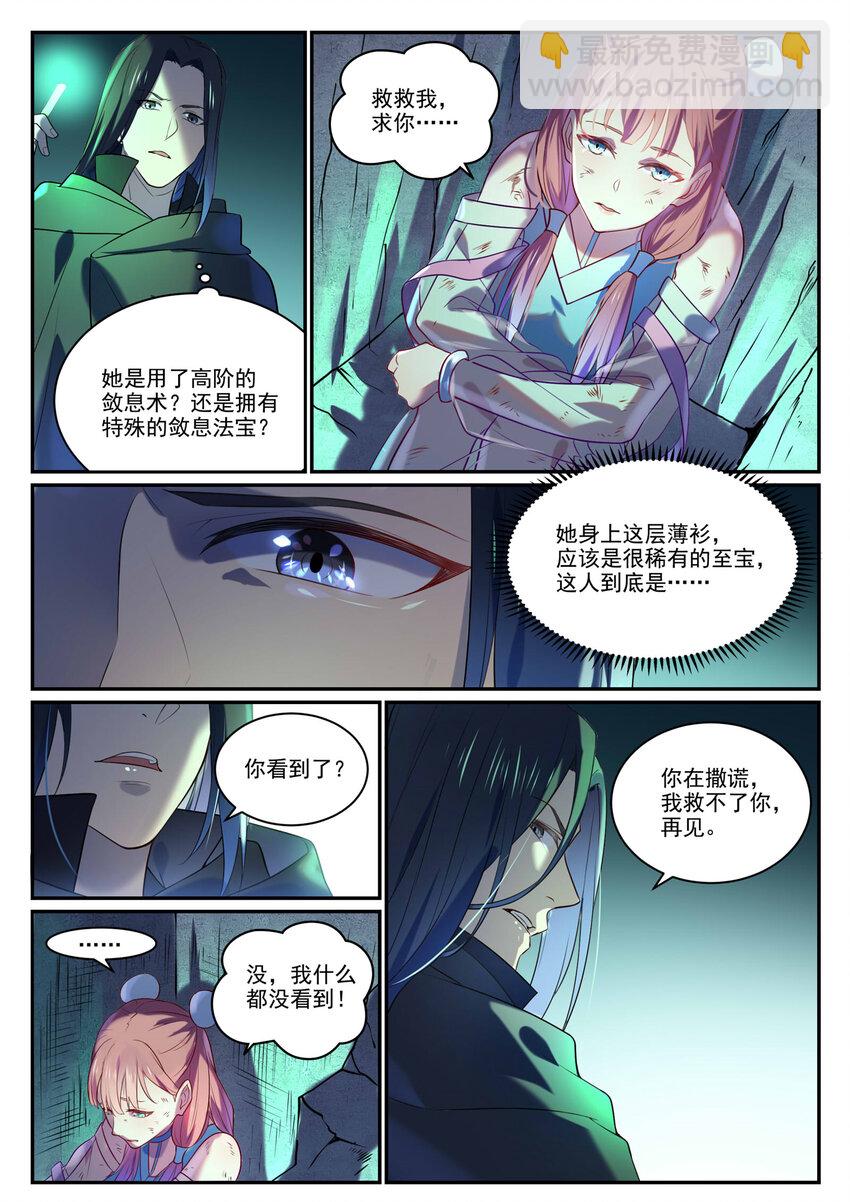 百鍊成神 - 第869話 吞噬石板 - 1