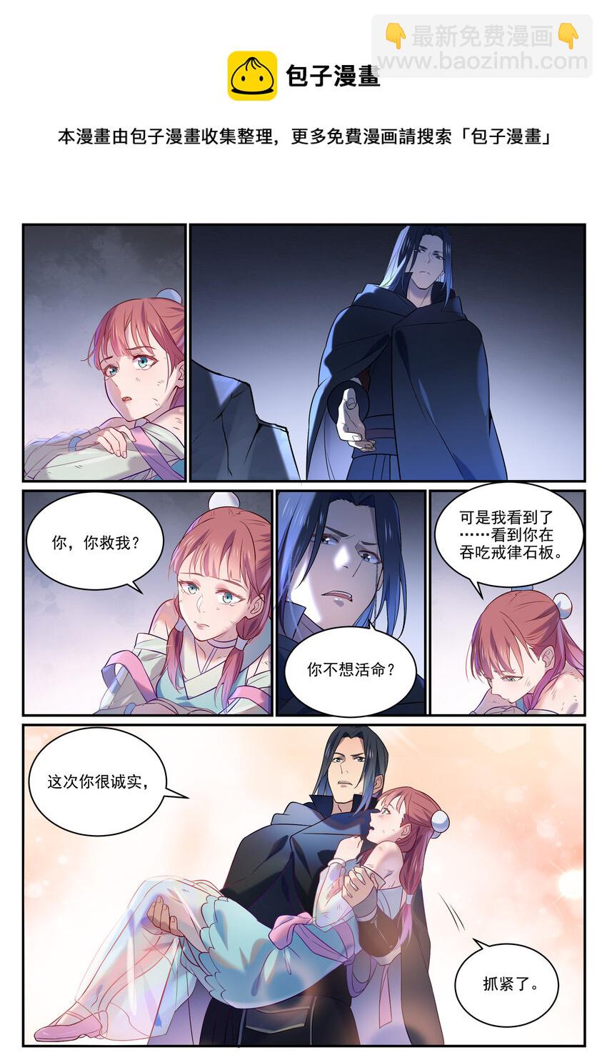 百鍊成神 - 第869話 吞噬石板 - 3