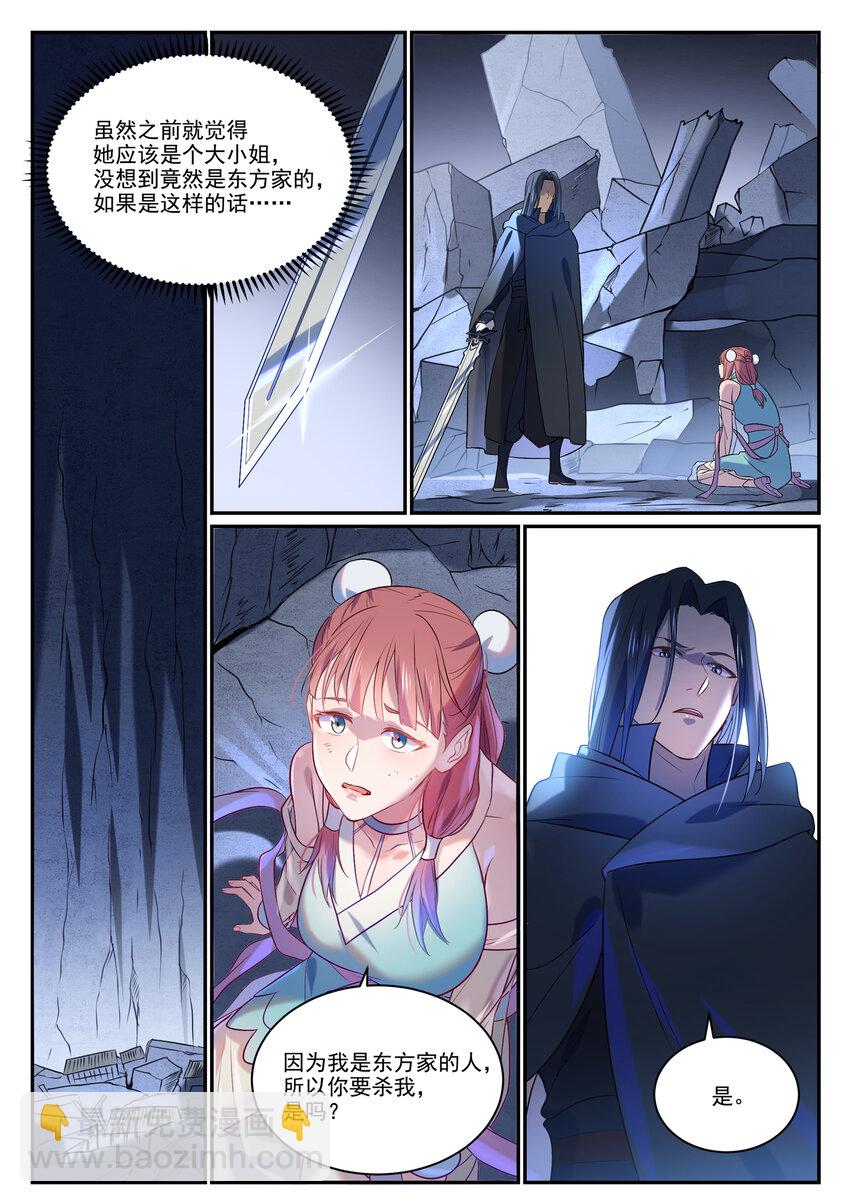 百鍊成神 - 第869話 吞噬石板 - 1