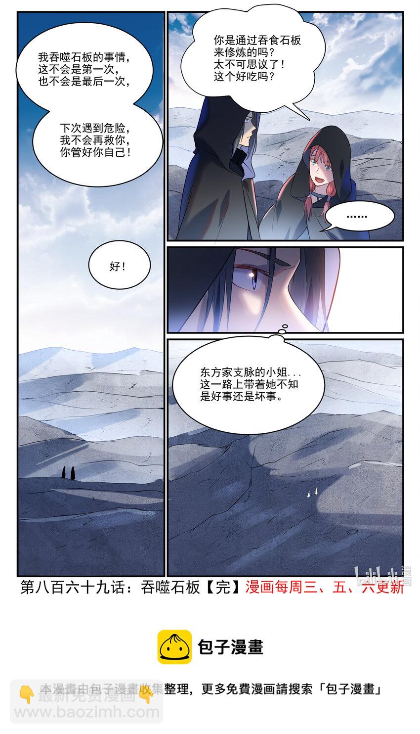 百鍊成神 - 第869話 吞噬石板 - 3