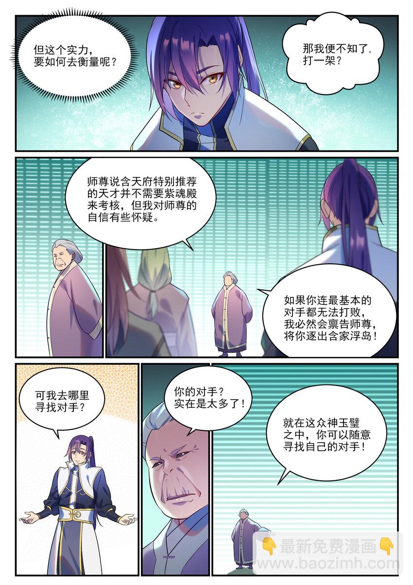 百鍊成神 - 第870話 衆神玉璧 - 2