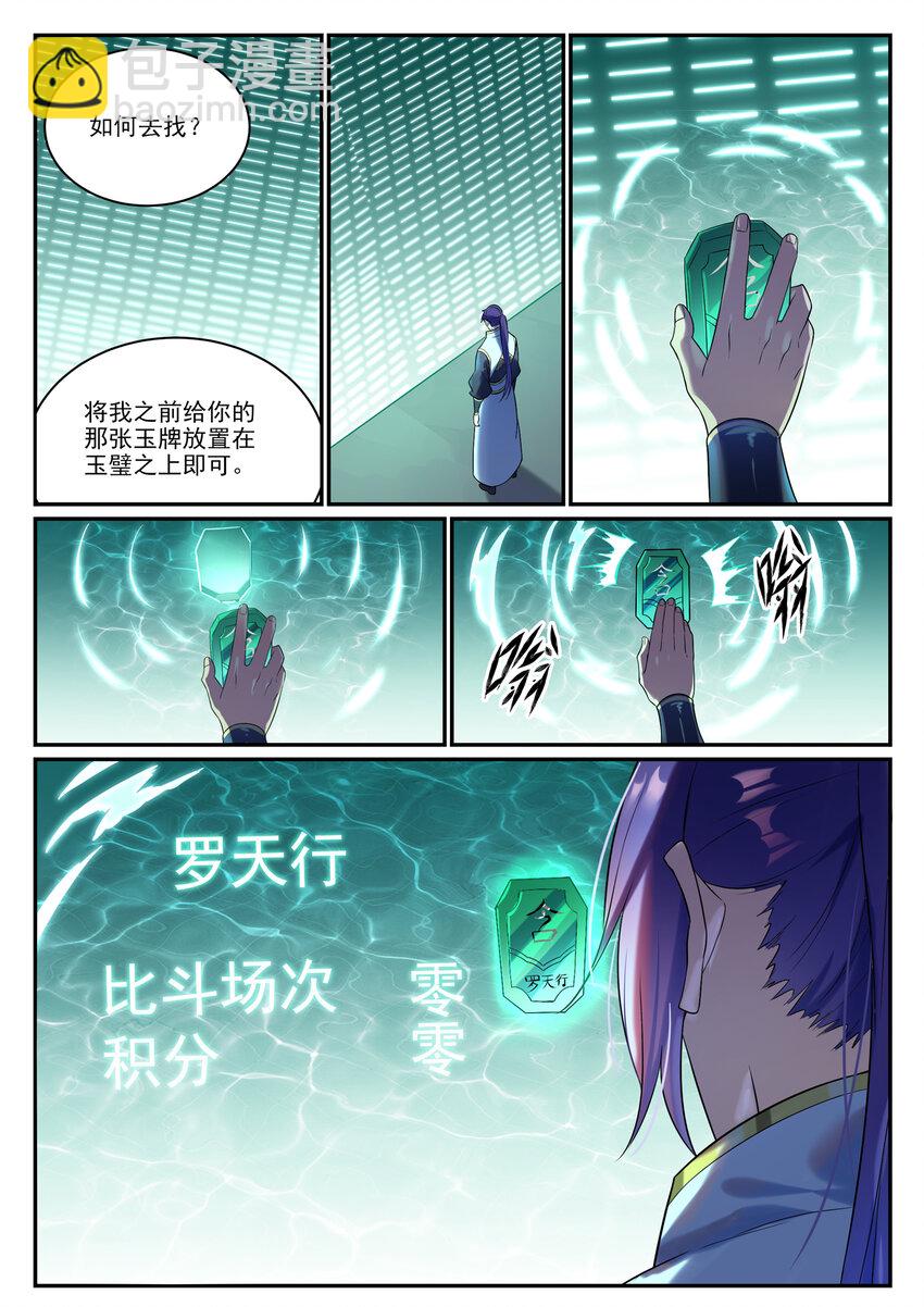 百鍊成神 - 第870話 衆神玉璧 - 3