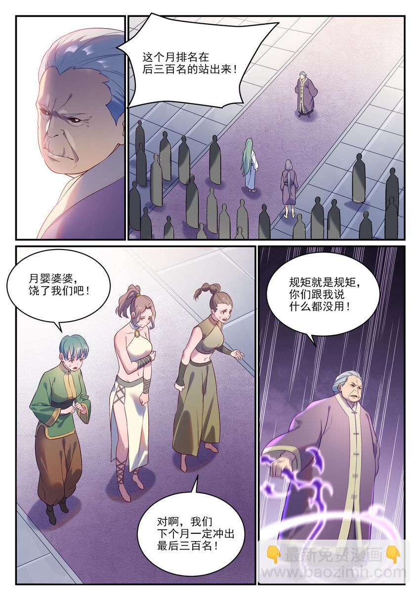 百鍊成神 - 第870話 衆神玉璧 - 2