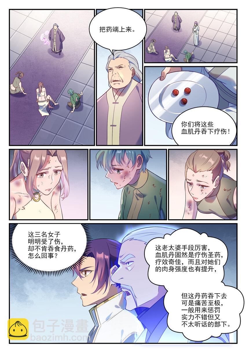 百鍊成神 - 第870話 衆神玉璧 - 4