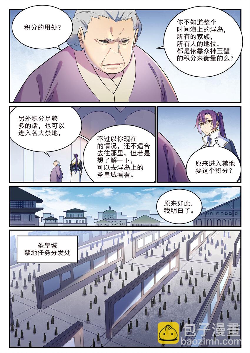 百鍊成神 - 第871話 首戰連勝 - 2