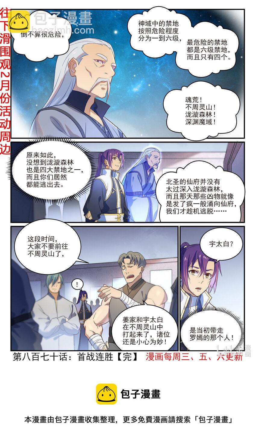 百鍊成神 - 第871話 首戰連勝 - 4