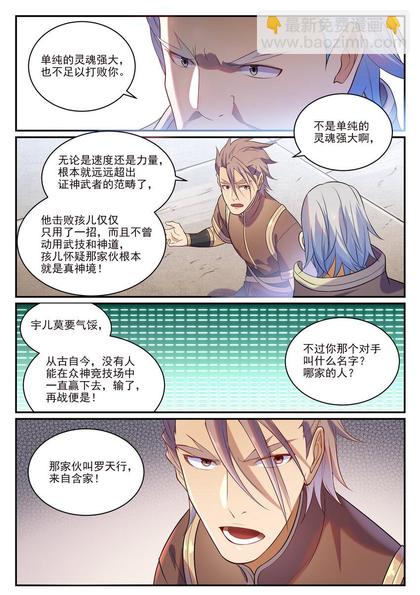 百鍊成神 - 第871話 首戰連勝 - 3