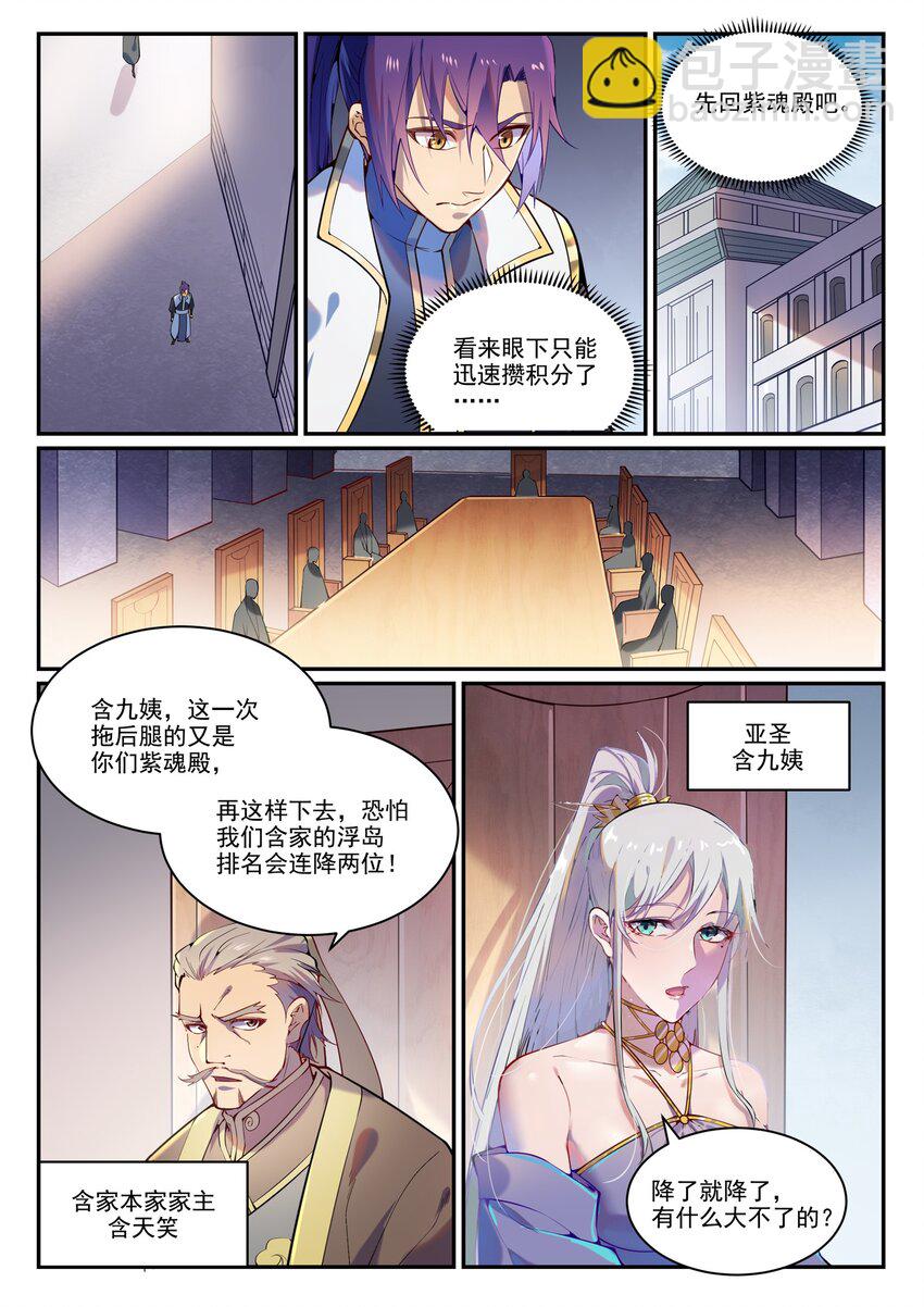 百鍊成神 - 第872話 大廈將傾 - 2