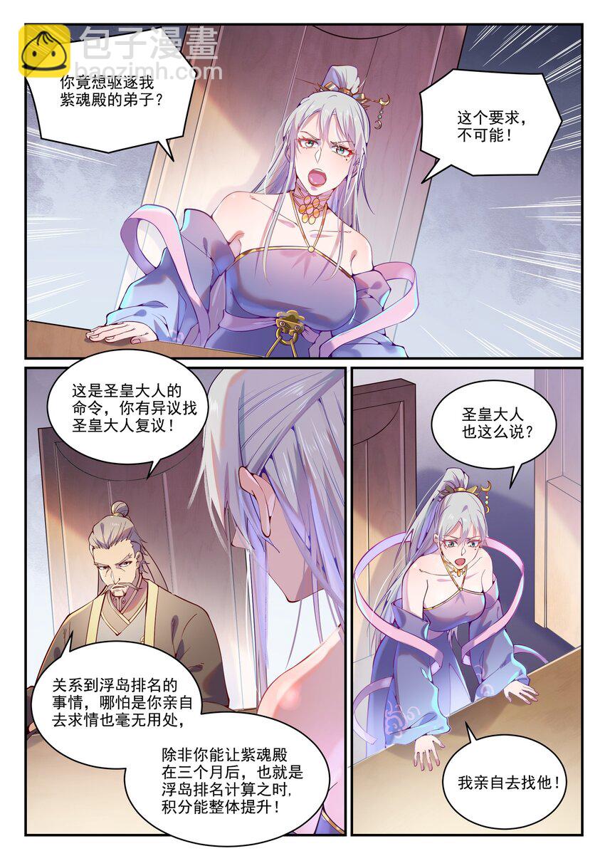 百鍊成神 - 第872話 大廈將傾 - 4