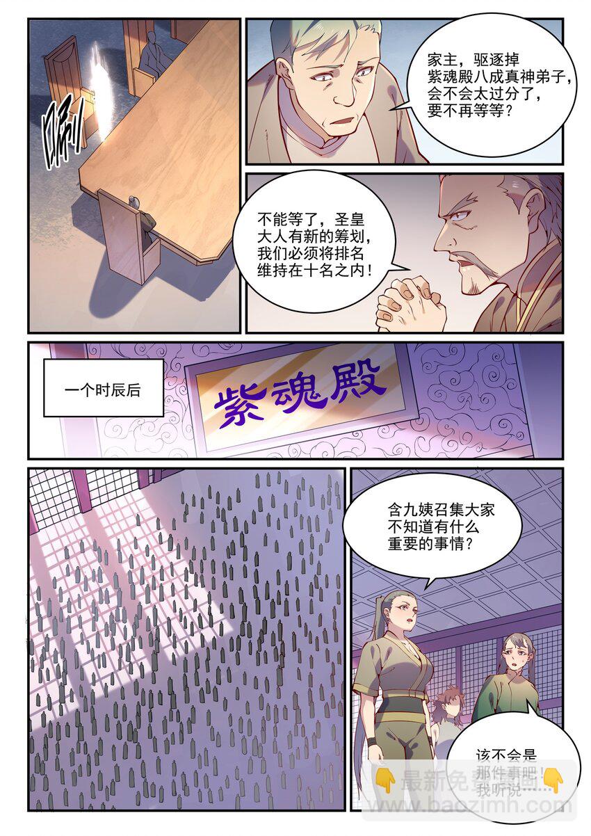 百鍊成神 - 第872話 大廈將傾 - 1