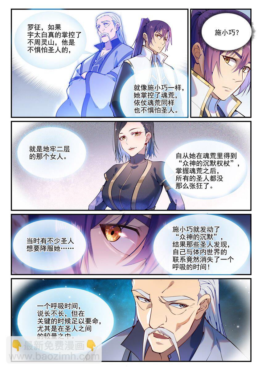 百鍊成神 - 第872話 大廈將傾 - 3