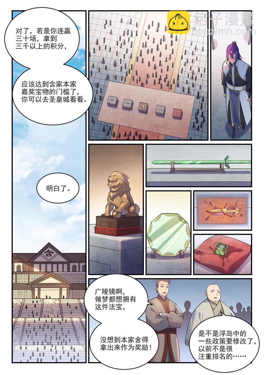 百鍊成神 - 第873話 再遇故人 - 4