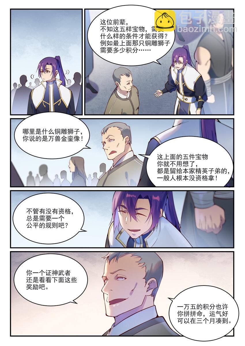 百鍊成神 - 第873話 再遇故人 - 2