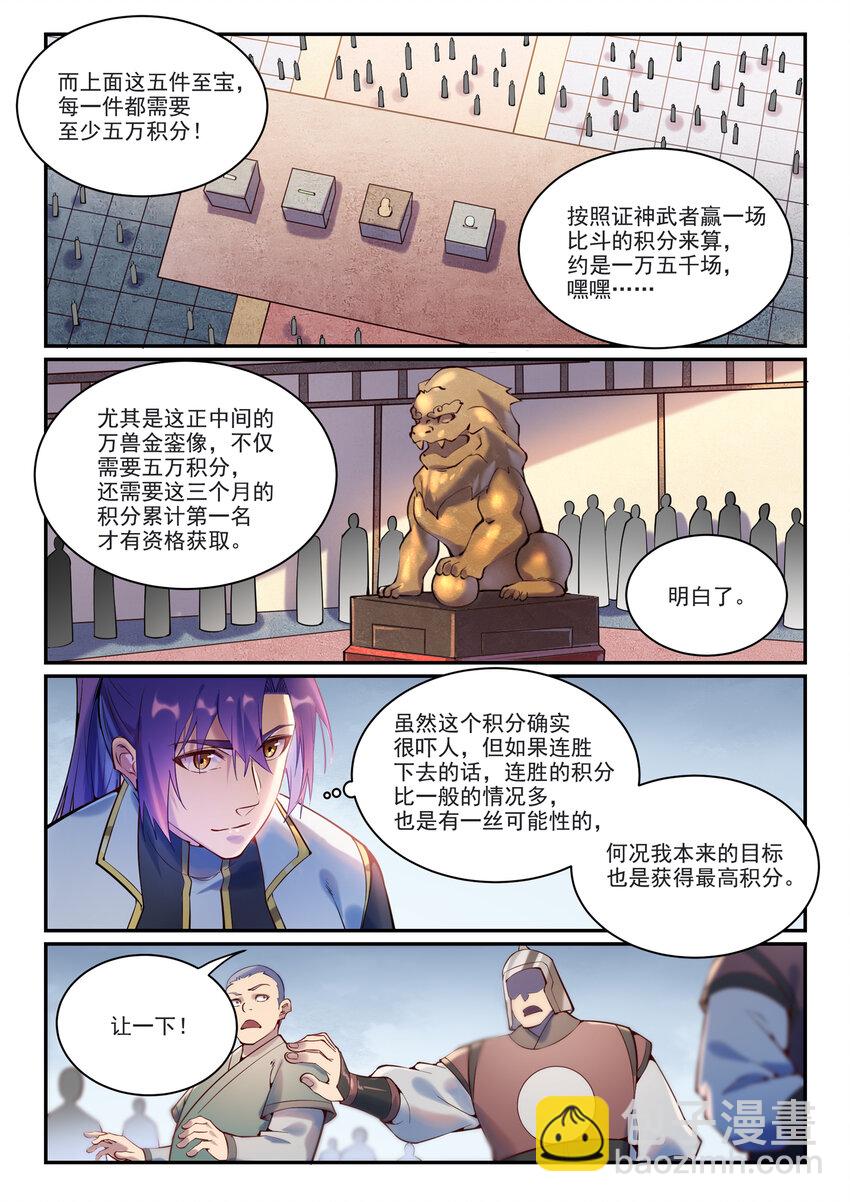 百鍊成神 - 第873話 再遇故人 - 3