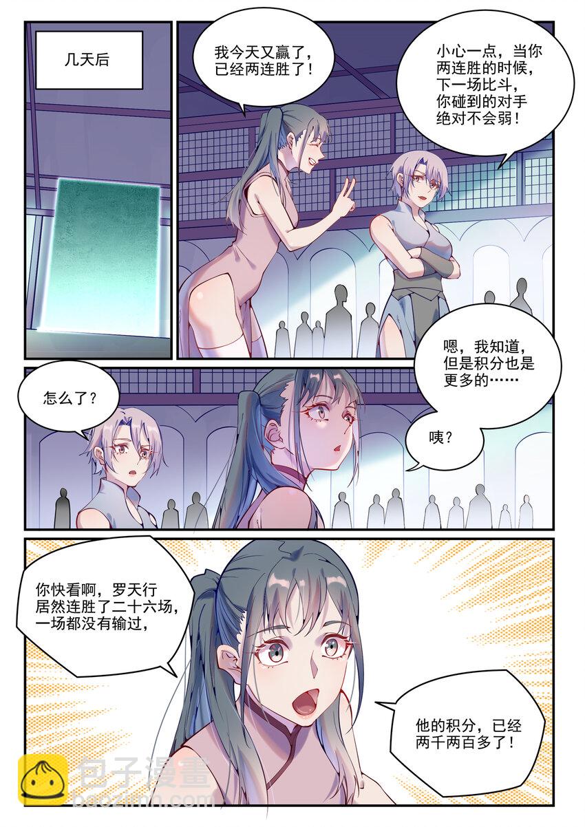 百鍊成神 - 第873話 再遇故人 - 4