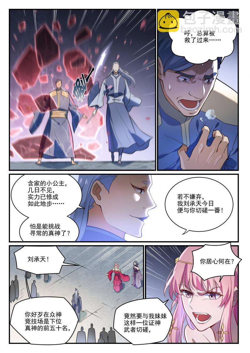 百鍊成神 - 第874話 出言不遜 - 1