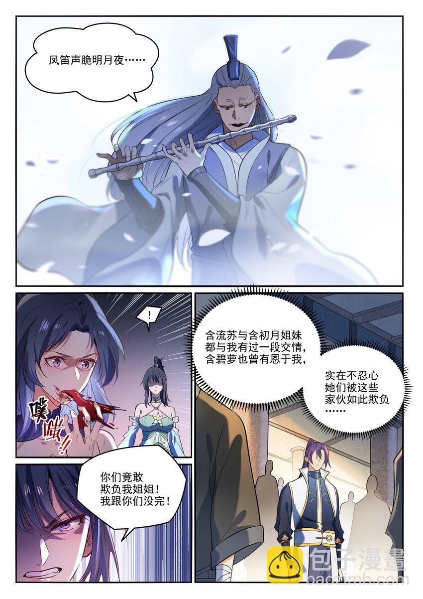 百鍊成神 - 第874話 出言不遜 - 3