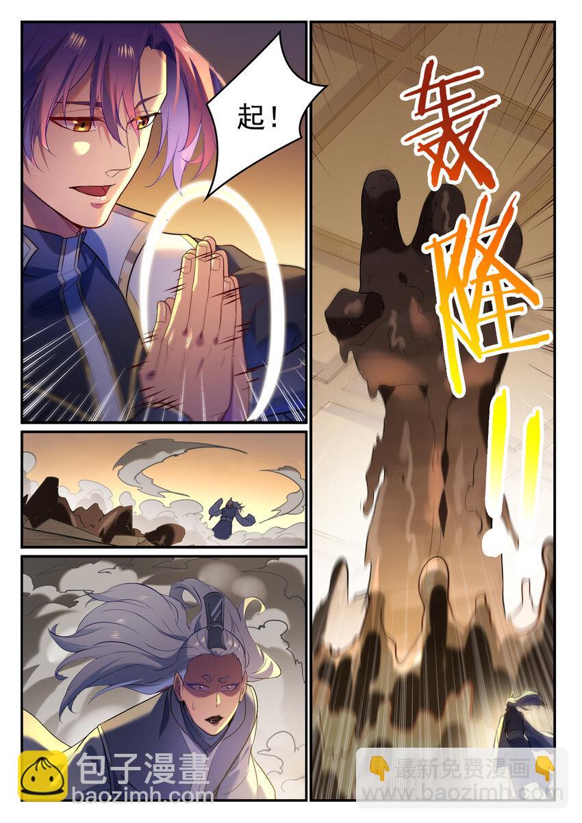 百鍊成神 - 第875話 行跡敗露 - 3