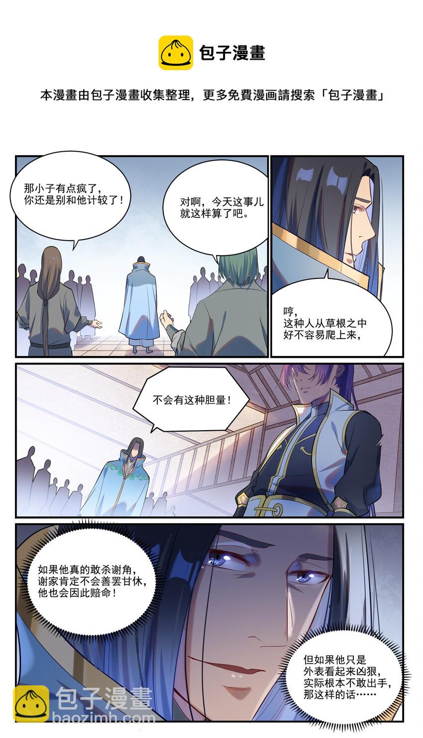 百鍊成神 - 第876話 鋌而走險 - 1