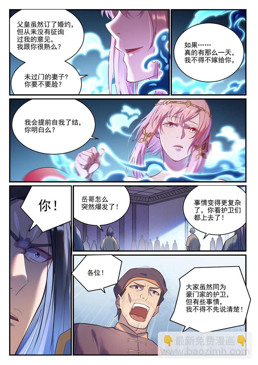百鍊成神 - 第877話 積怨成怒 - 3