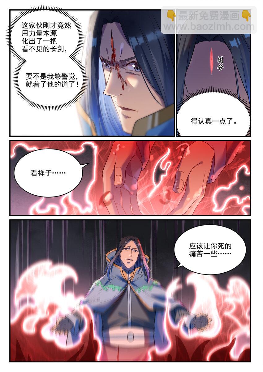 百鍊成神 - 第877話 積怨成怒 - 3