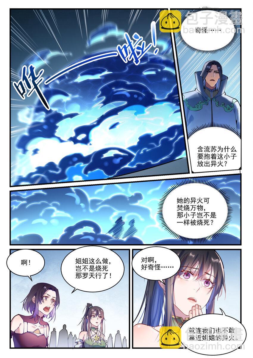 百鍊成神 - 第878話 竭力相助 - 4