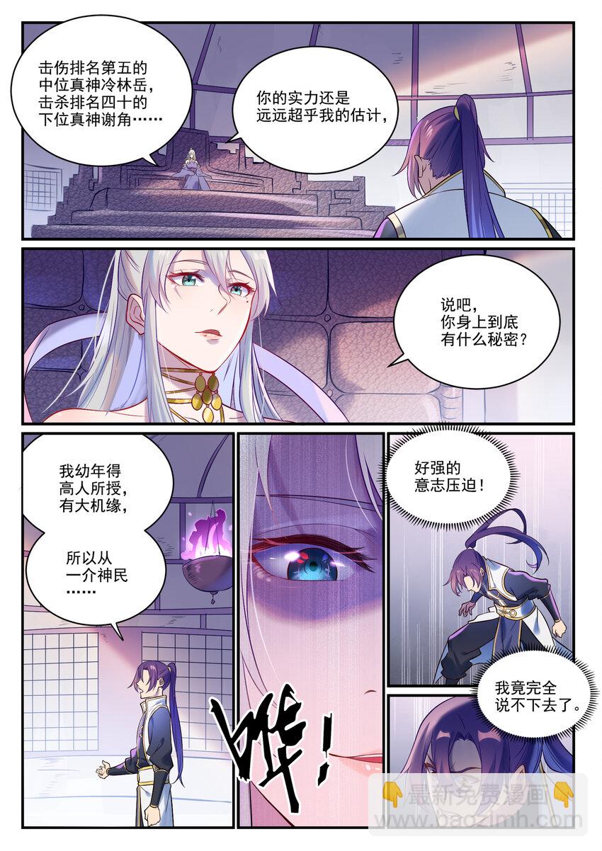 百鍊成神 - 第879話 徇私護短 - 3