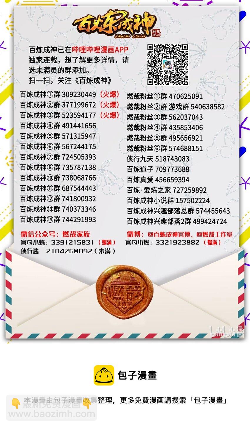 百鍊成神 - 第879話 徇私護短 - 1