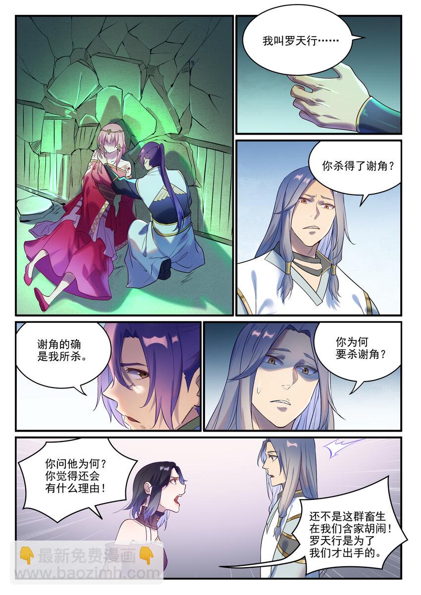 百鍊成神 - 第879話 徇私護短 - 2
