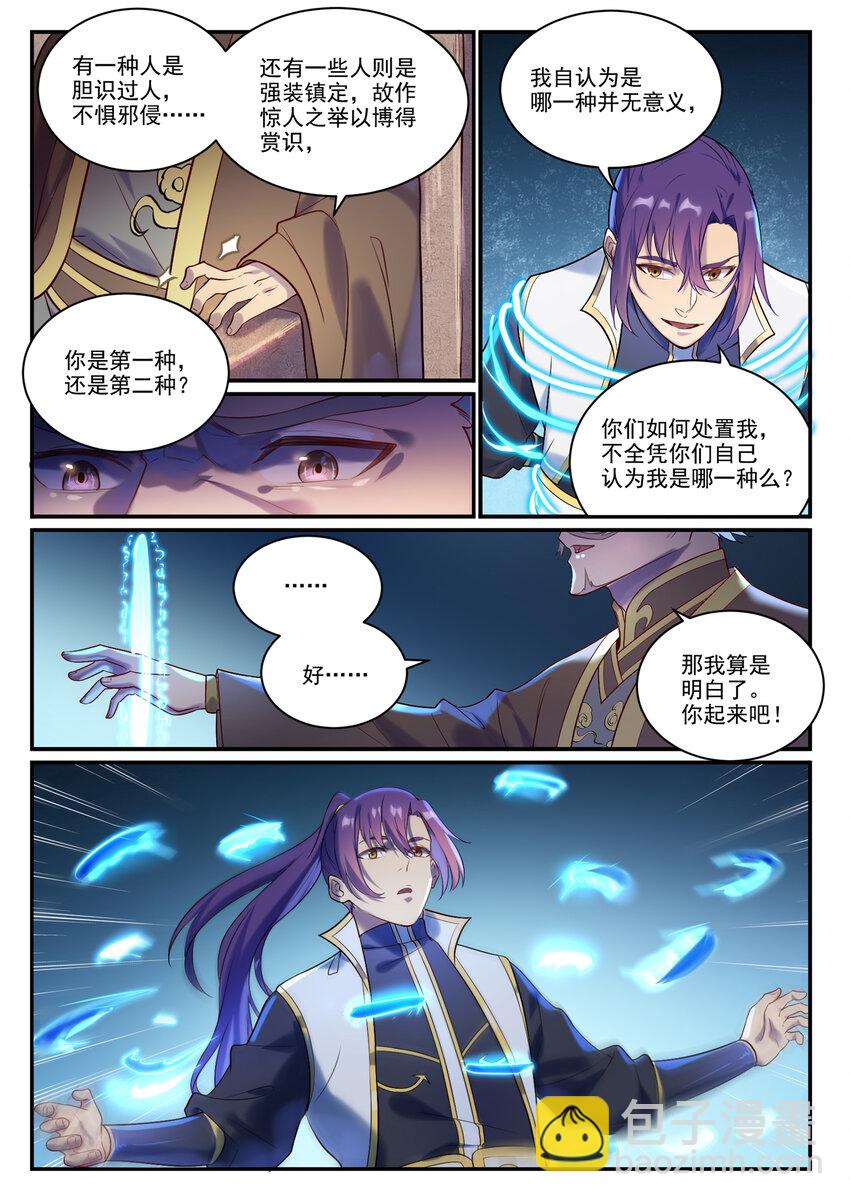 百鍊成神 - 第879話 徇私護短 - 4