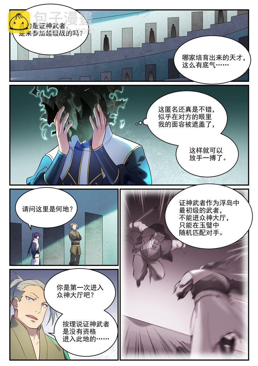 百鍊成神 - 第880話 越級戰 - 3