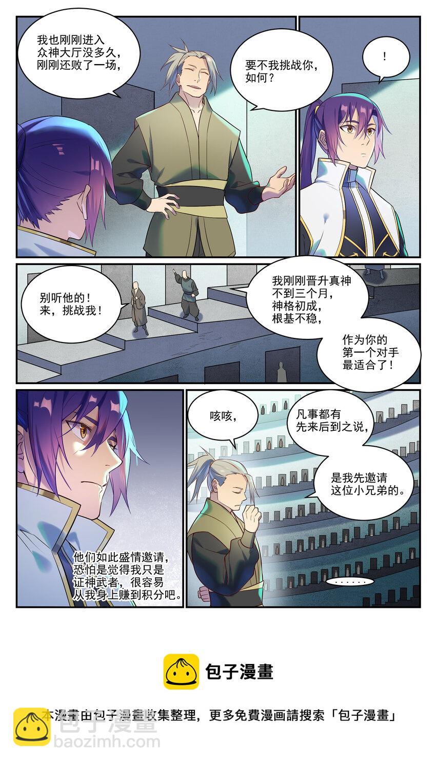 百鍊成神 - 第880話 越級戰 - 1