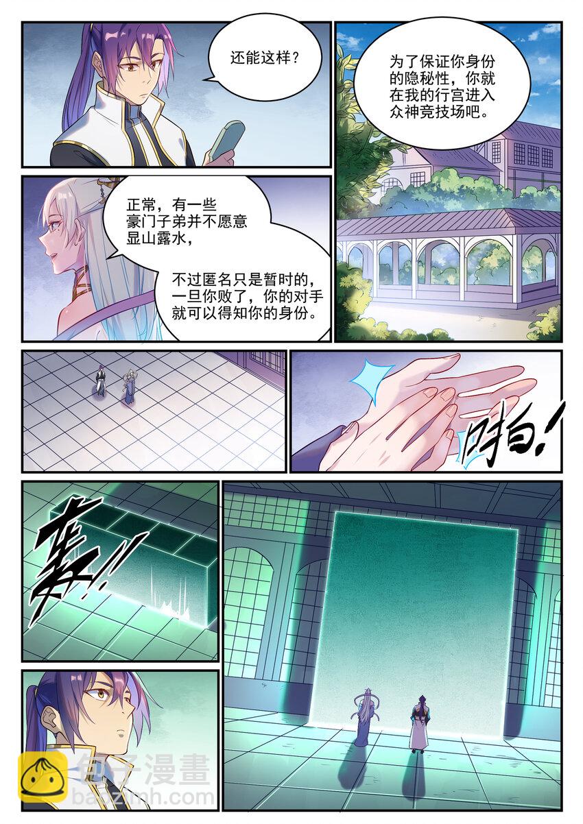 百鍊成神 - 第880話 越級戰 - 3