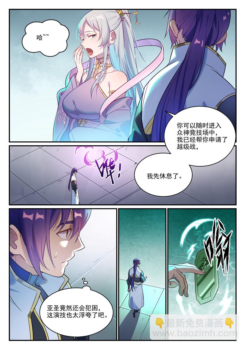 百鍊成神 - 第880話 越級戰 - 4